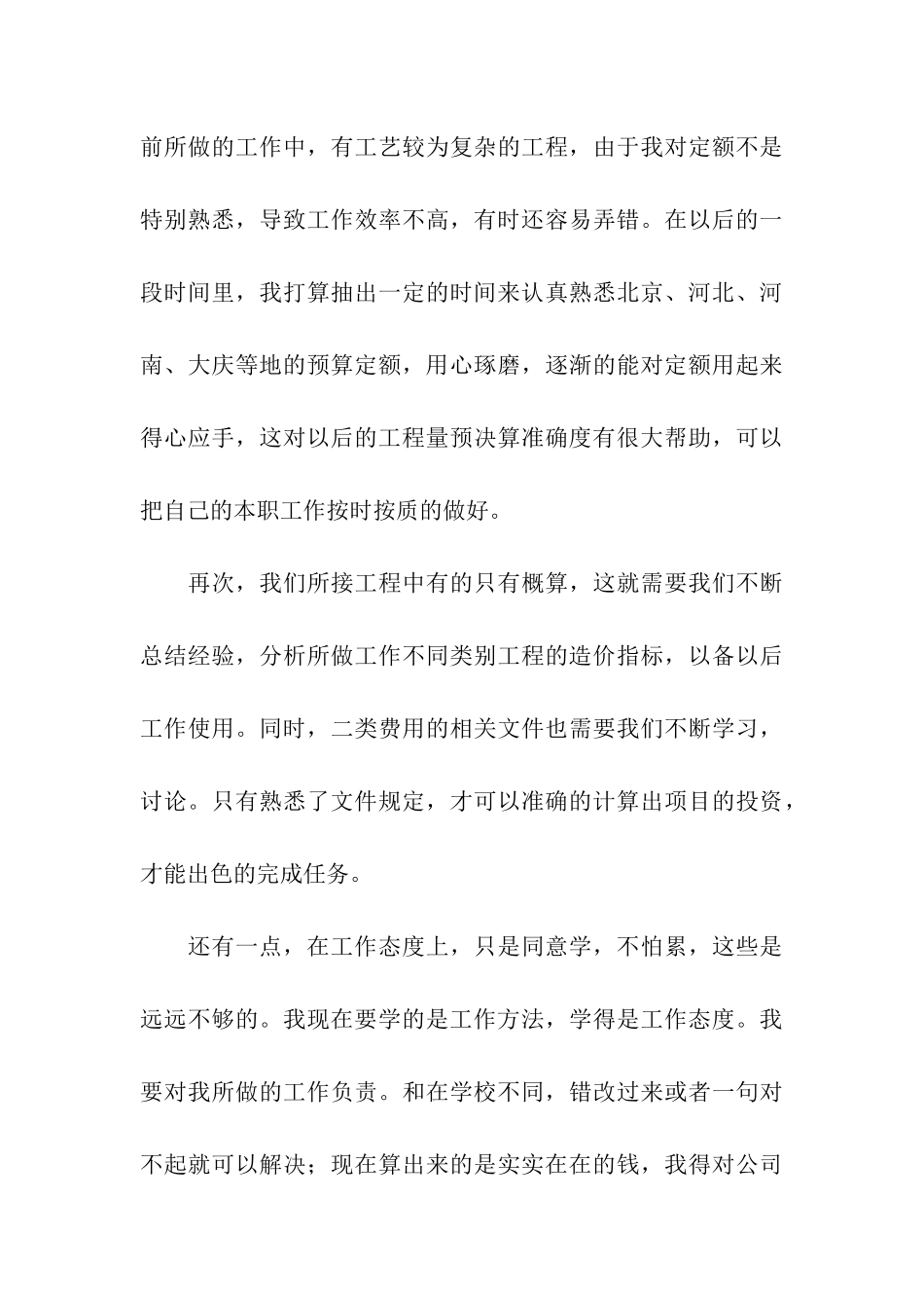 造价员年终工作总结_第3页