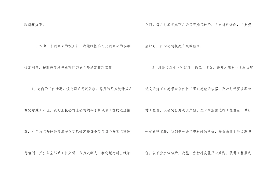造价员年度总结_第2页