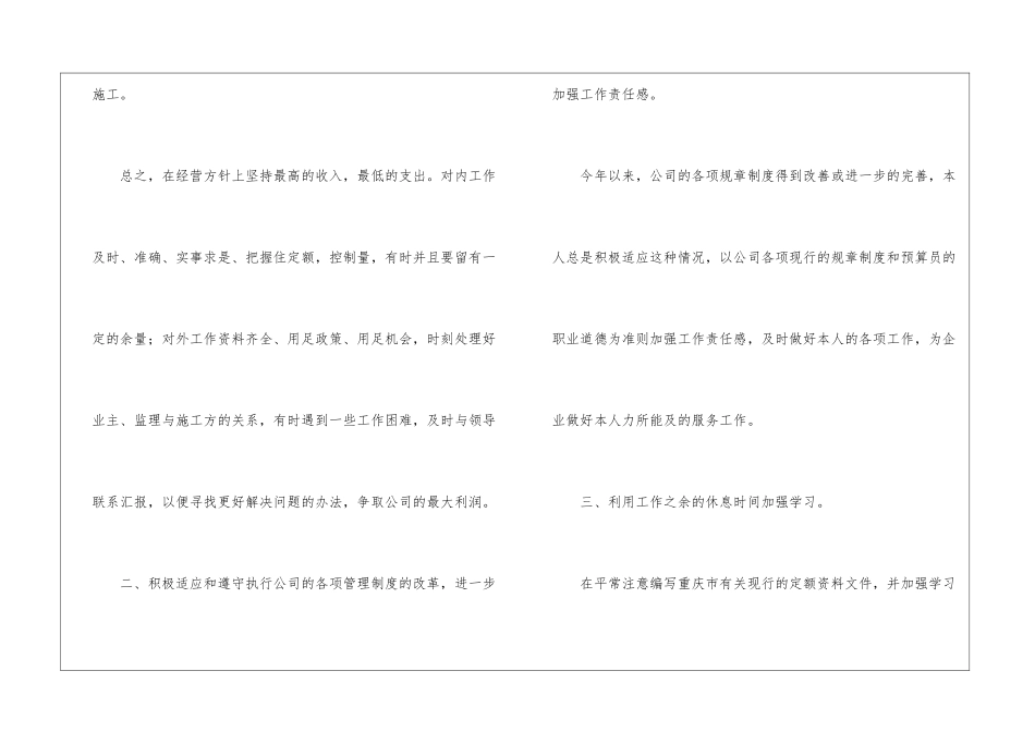 造价员年度总结_第3页