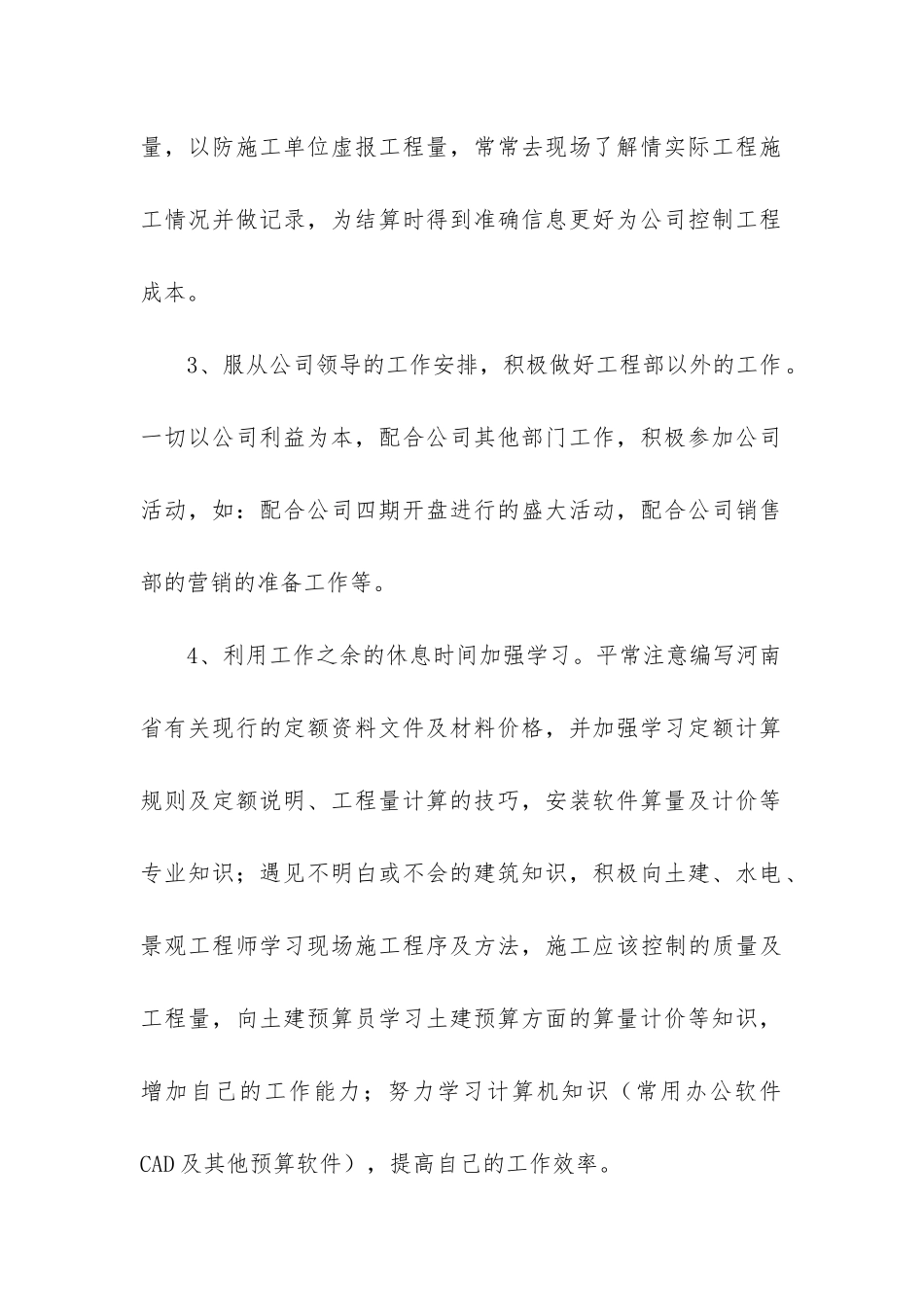 造价员工作总结_第2页