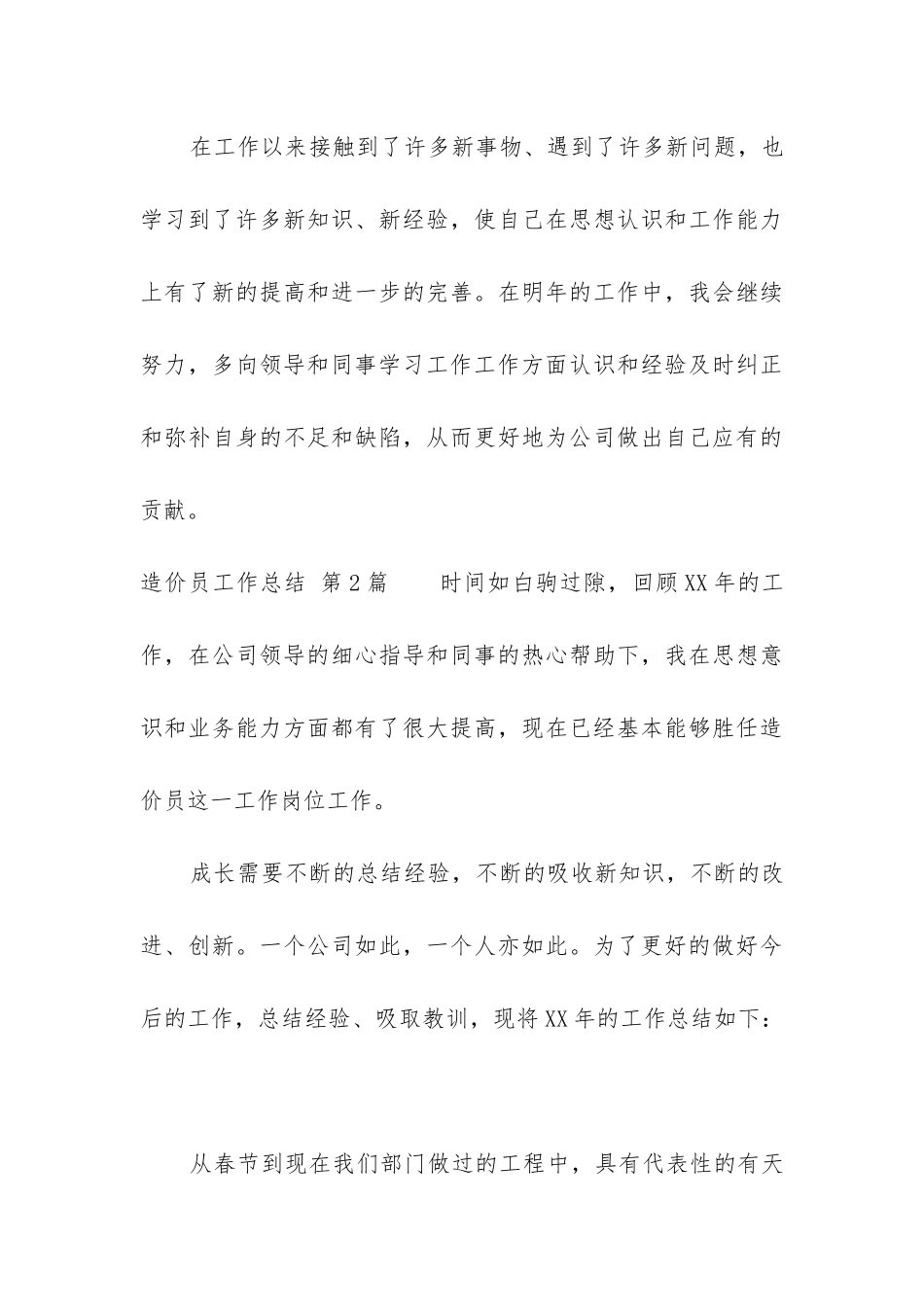 造价员工作总结_第3页