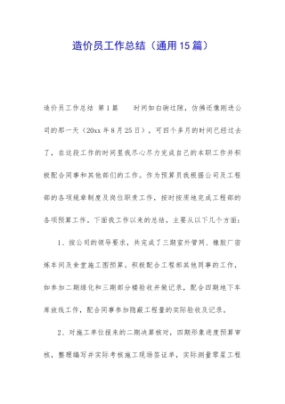 造价员工作总结