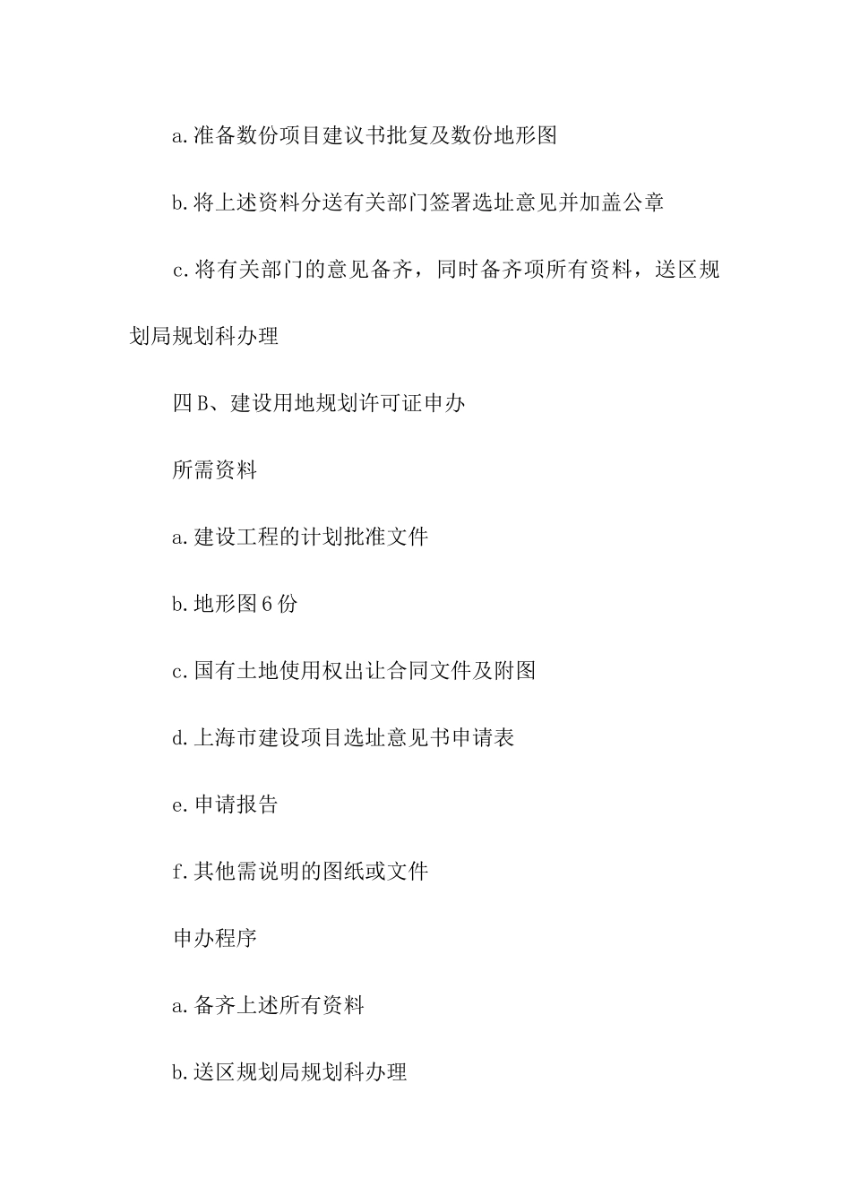 造价员工作岗位职责内容_第3页