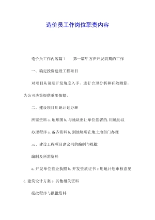 造价员工作岗位职责内容