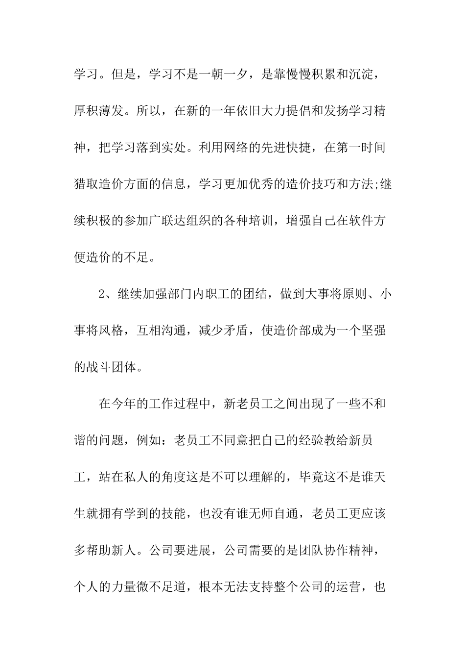 造价员工作计划_第2页