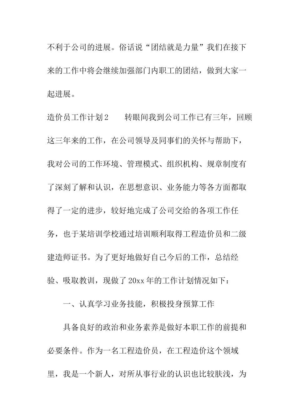 造价员工作计划_第3页