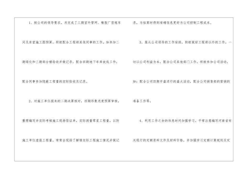 造价员年终工作总结3篇_第2页