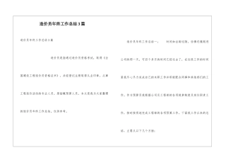 造价员年终工作总结3篇