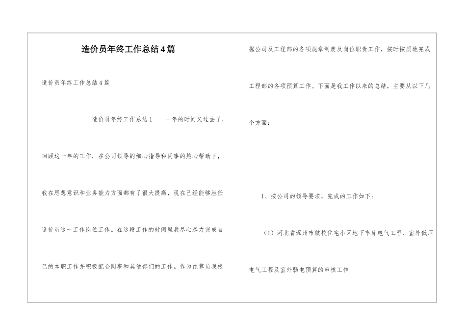 造价员年终工作总结4篇_第1页