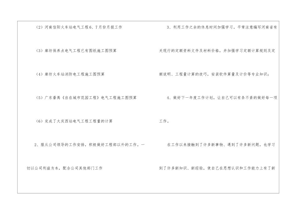 造价员年终工作总结4篇_第2页