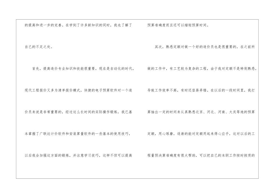 造价员年终工作总结4篇_第3页