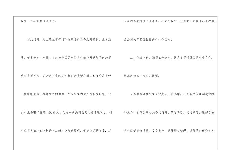 造价员的工作总结_第2页