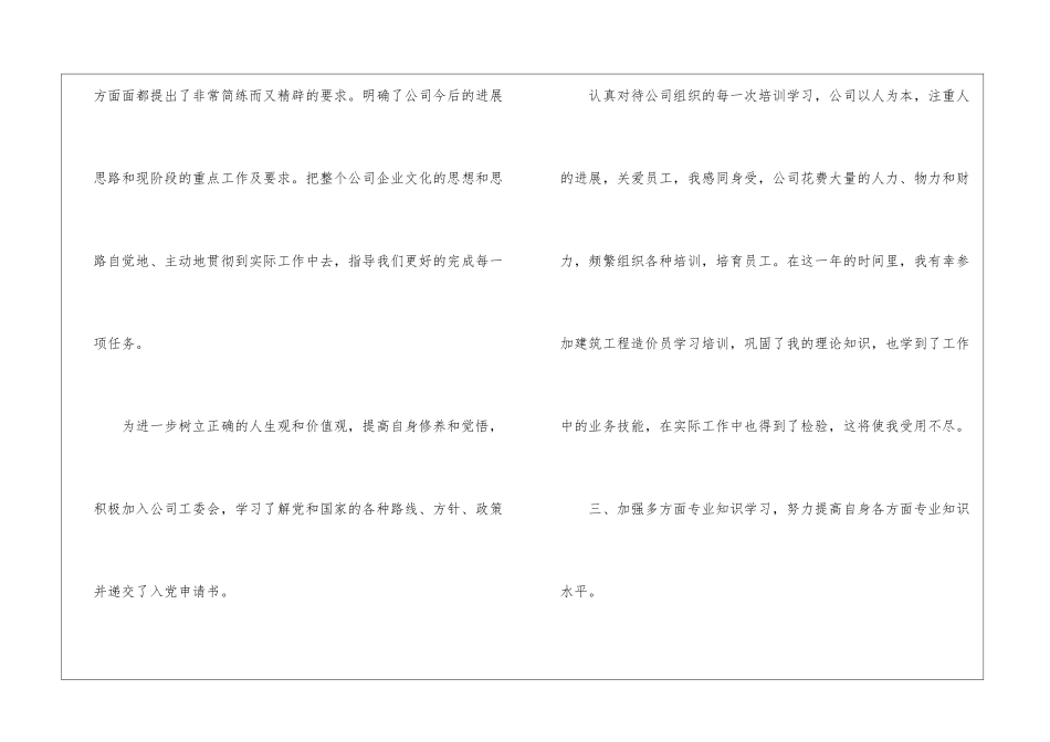 造价员的工作总结_第3页