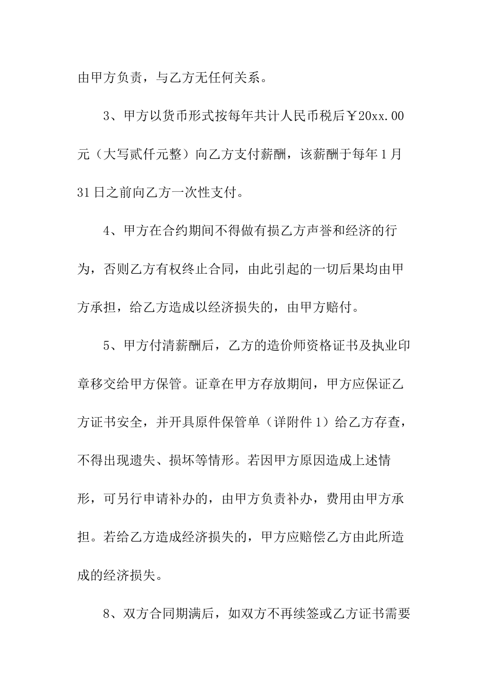 造价员聘用合同_第2页