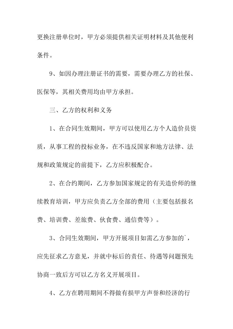 造价员聘用合同_第3页