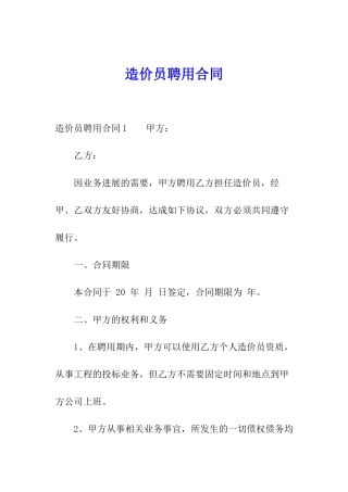 造价员聘用合同