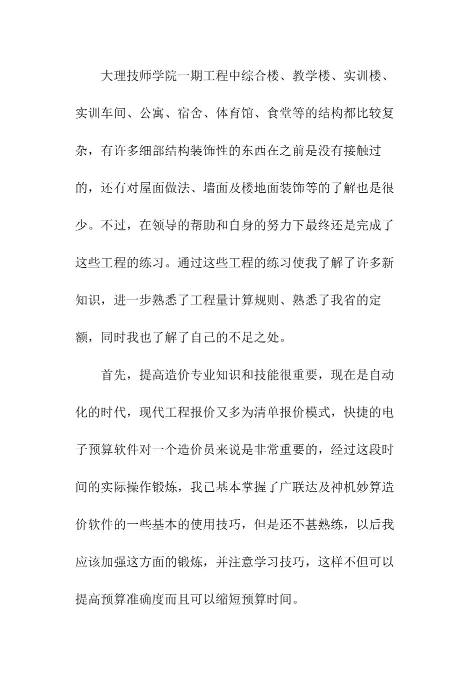 造价员年终个人工作总结_第2页