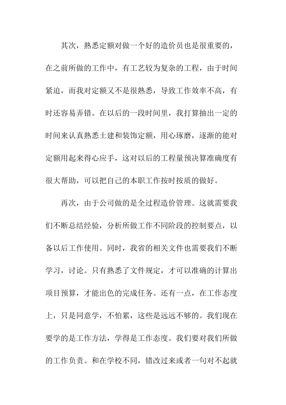 造价员年终个人工作总结_第3页