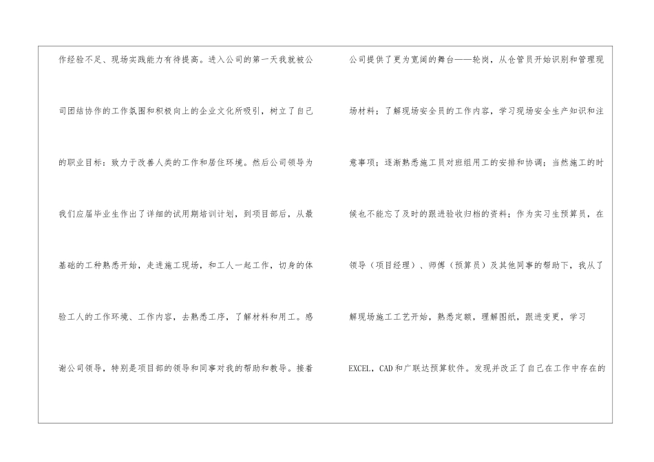 造价员试用期工作总结_第2页