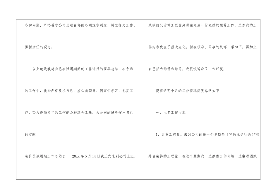 造价员试用期工作总结_第3页