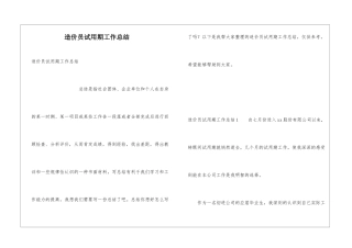造价员试用期工作总结