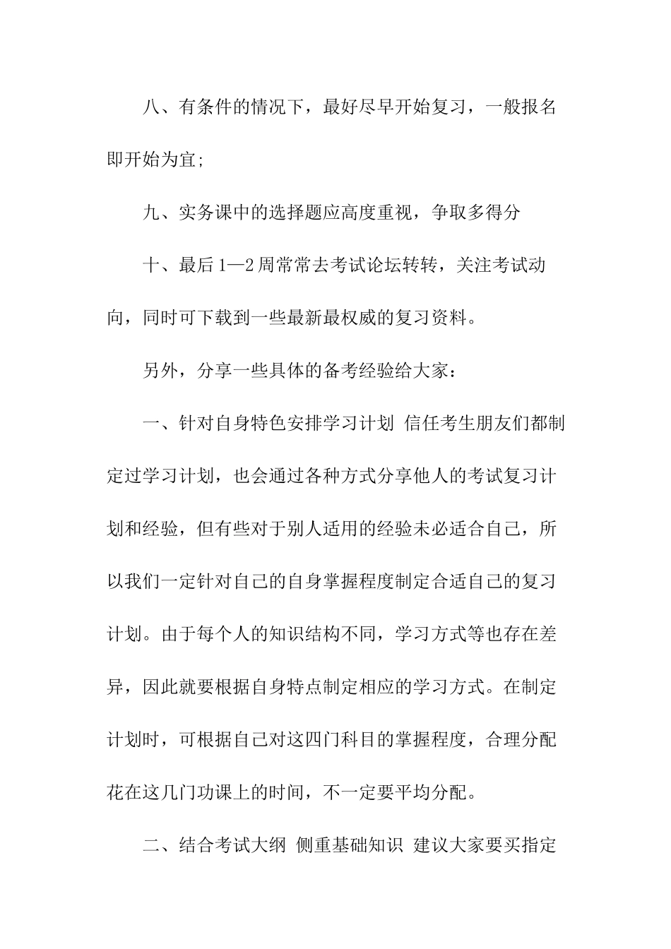 造价员考试高效通关方法_第2页