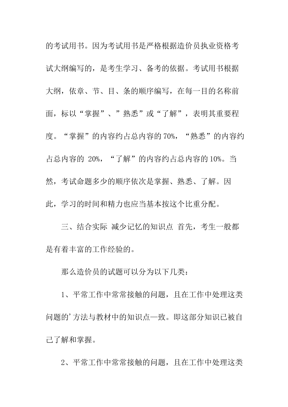 造价员考试高效通关方法_第3页