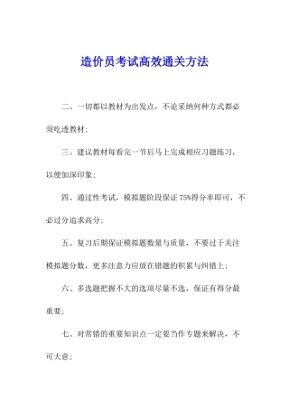 造价员考试高效通关方法