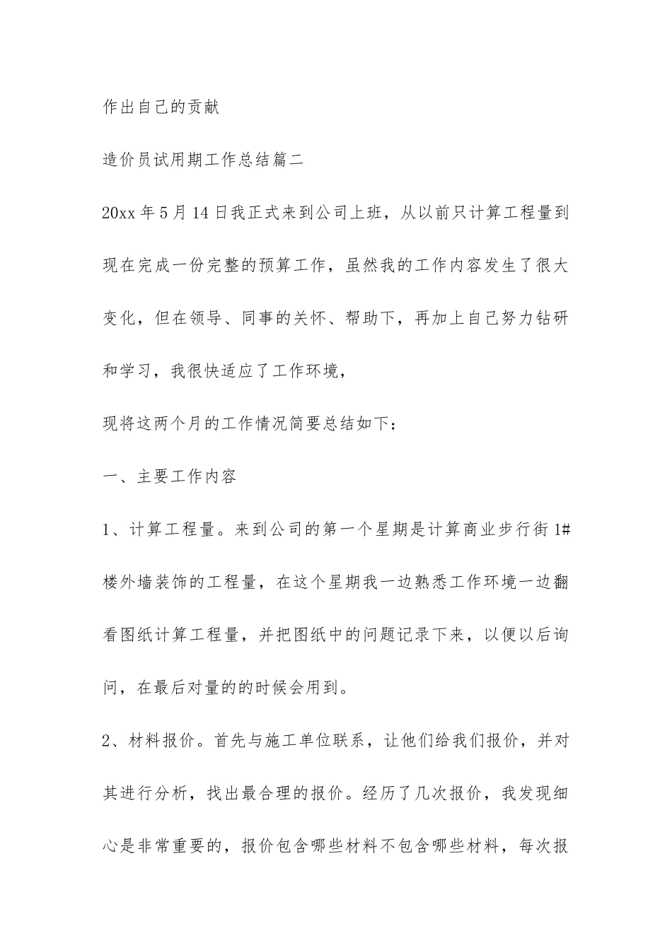 造价员试用期工作总结-_第3页