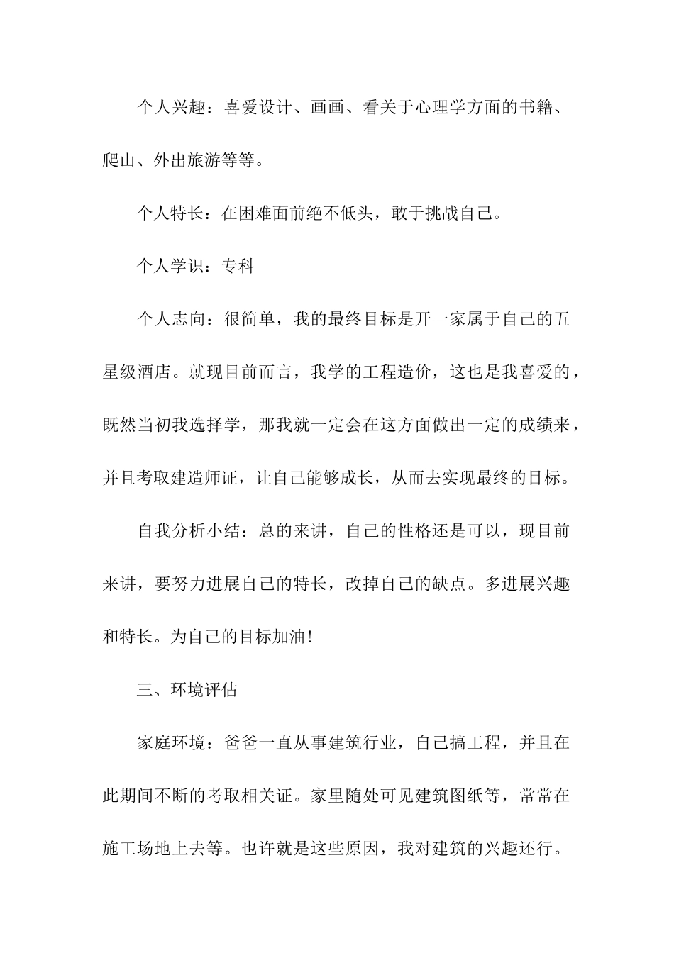 造价大学生职业生涯规划书_第2页