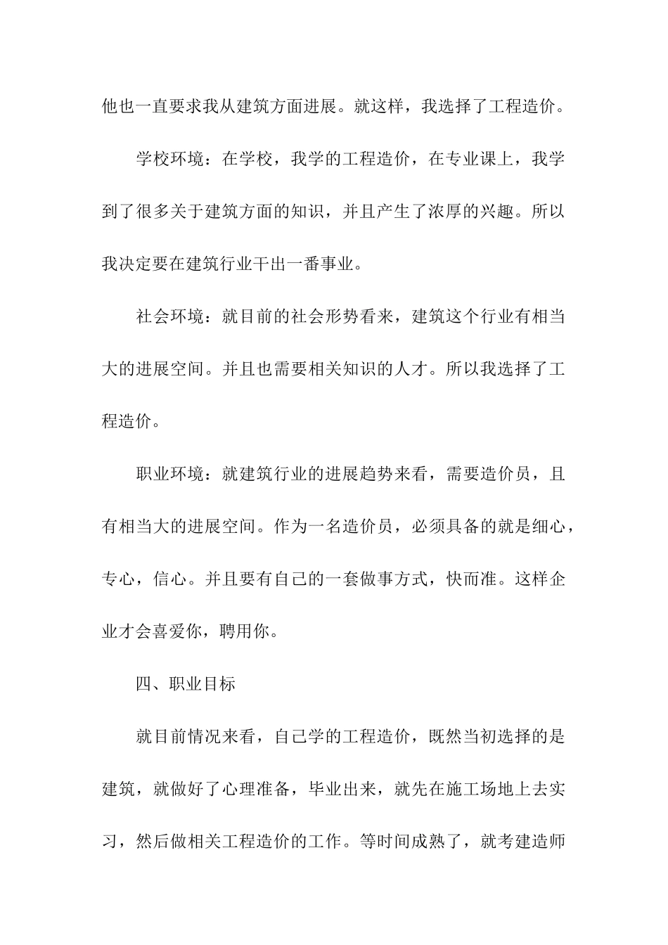 造价大学生职业生涯规划书_第3页