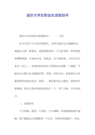 造价大学生职业生涯规划书