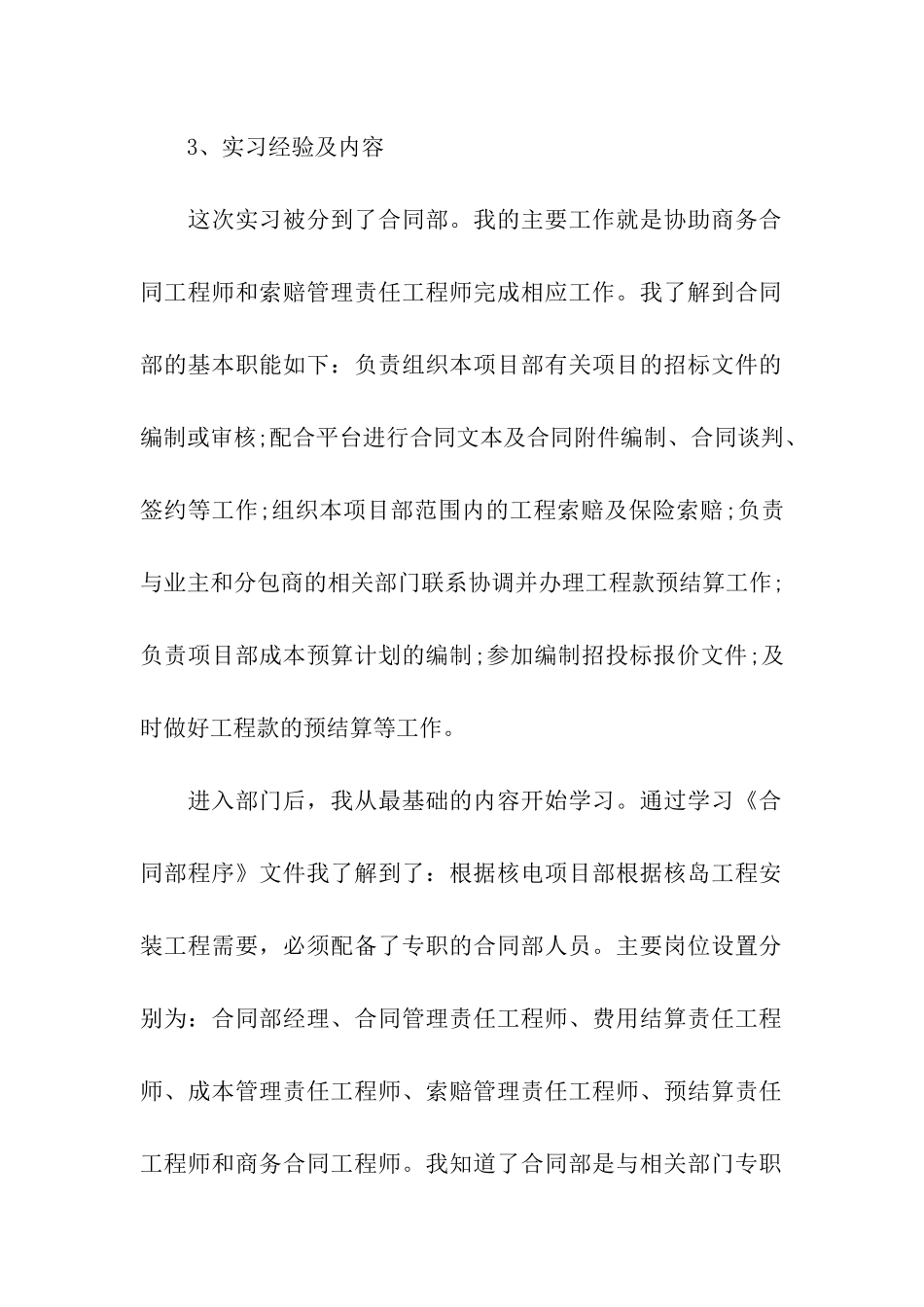 造价实习报告_第2页