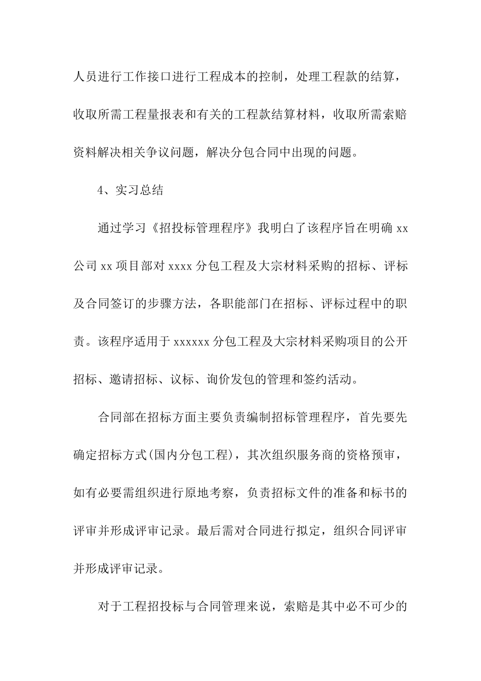 造价实习报告_第3页