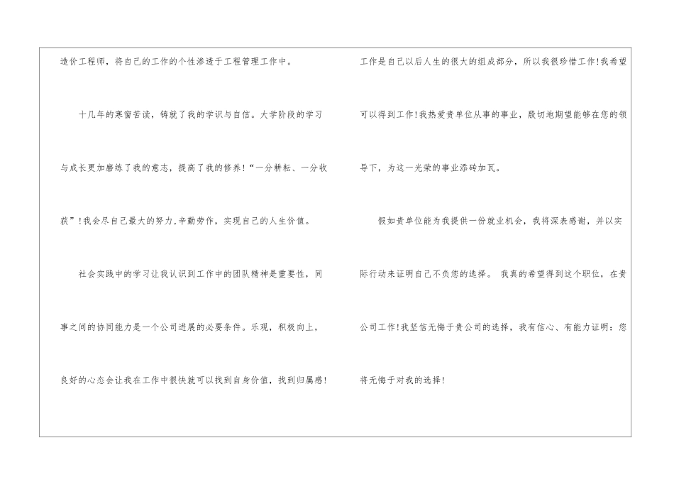 造价工程师优秀求职信_第2页