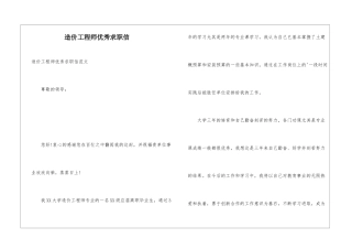 造价工程师优秀求职信