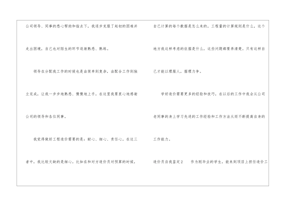 造价员自我鉴定_第2页