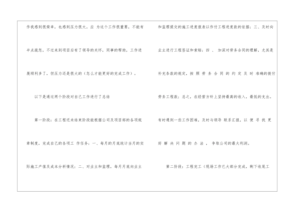 造价员自我鉴定_第3页
