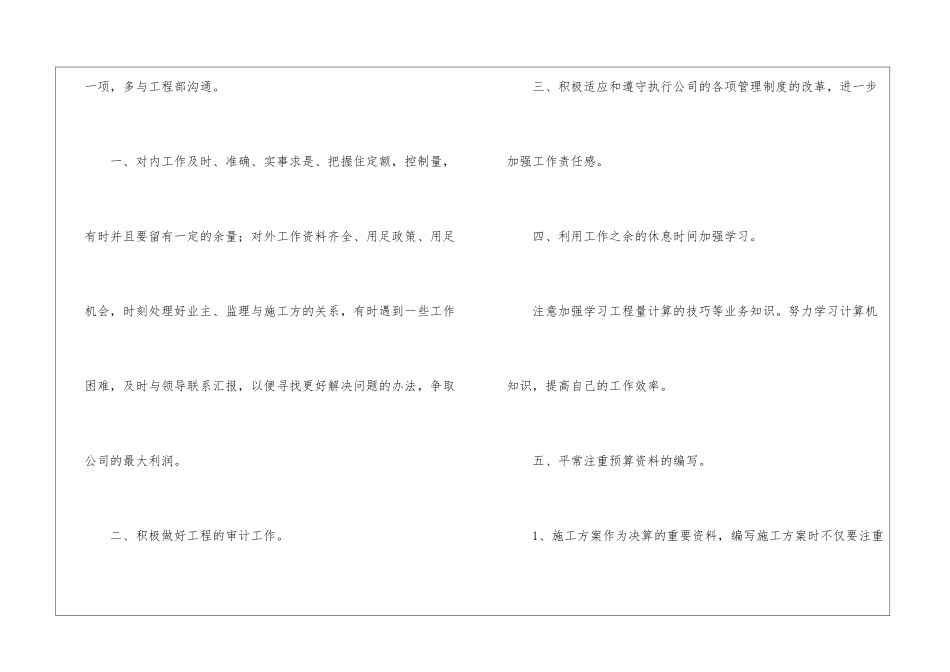 造价员试用期转正工作总结_第2页