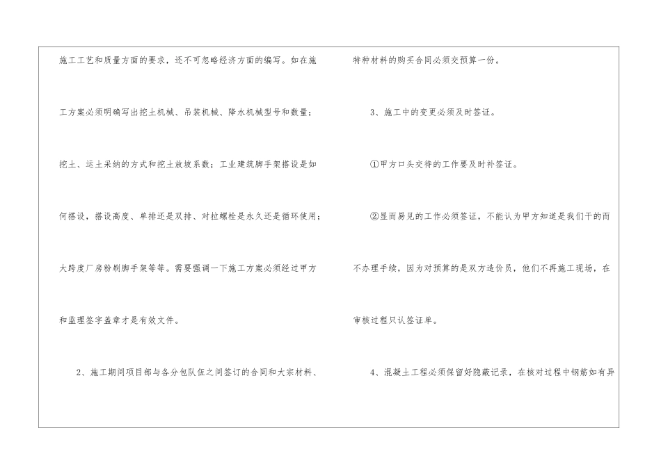 造价员试用期转正工作总结_第3页