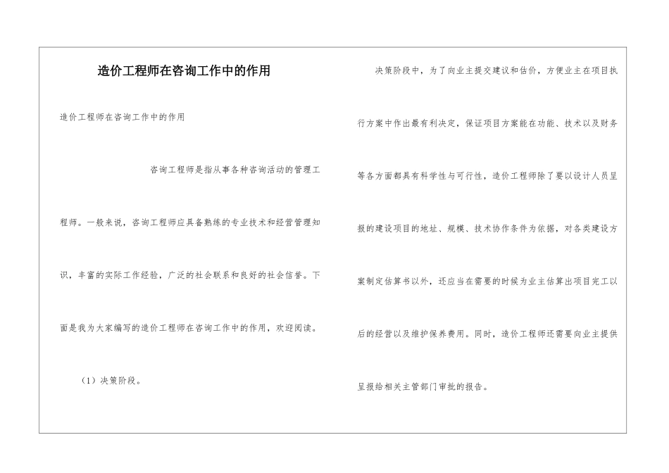 造价工程师在咨询工作中的作用_第1页