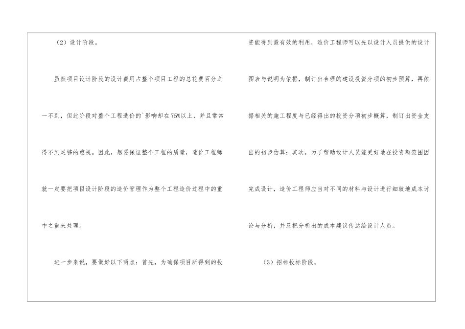 造价工程师在咨询工作中的作用_第2页