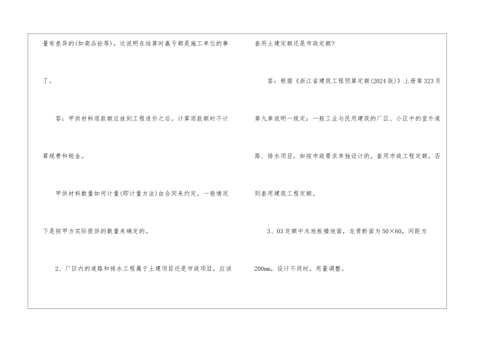 造价工程师实际工作中的常见问题及解答_第2页