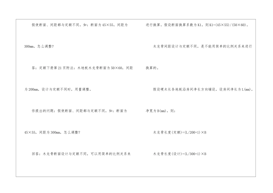 造价工程师实际工作中的常见问题及解答_第3页