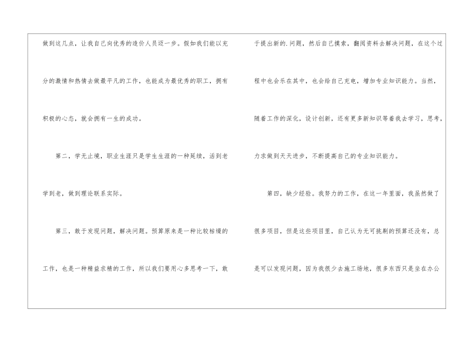 造价咨询员工年终工作总结_第2页