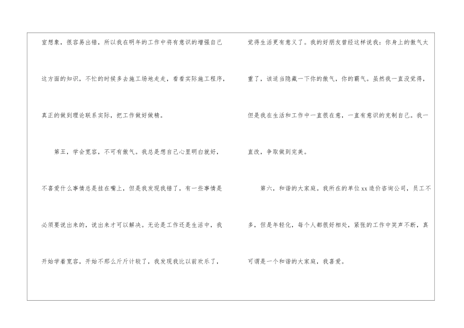 造价咨询员工年终工作总结_第3页