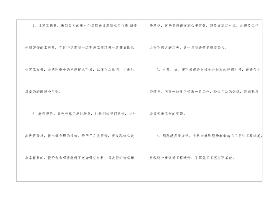 造价员试用期工作总结4篇_第3页