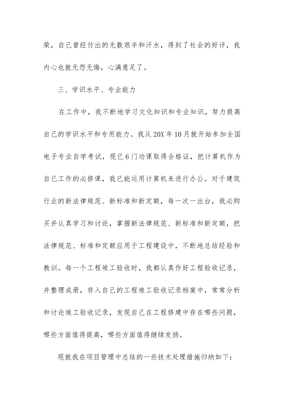 造价工程师工作总结(精选10篇)_第2页