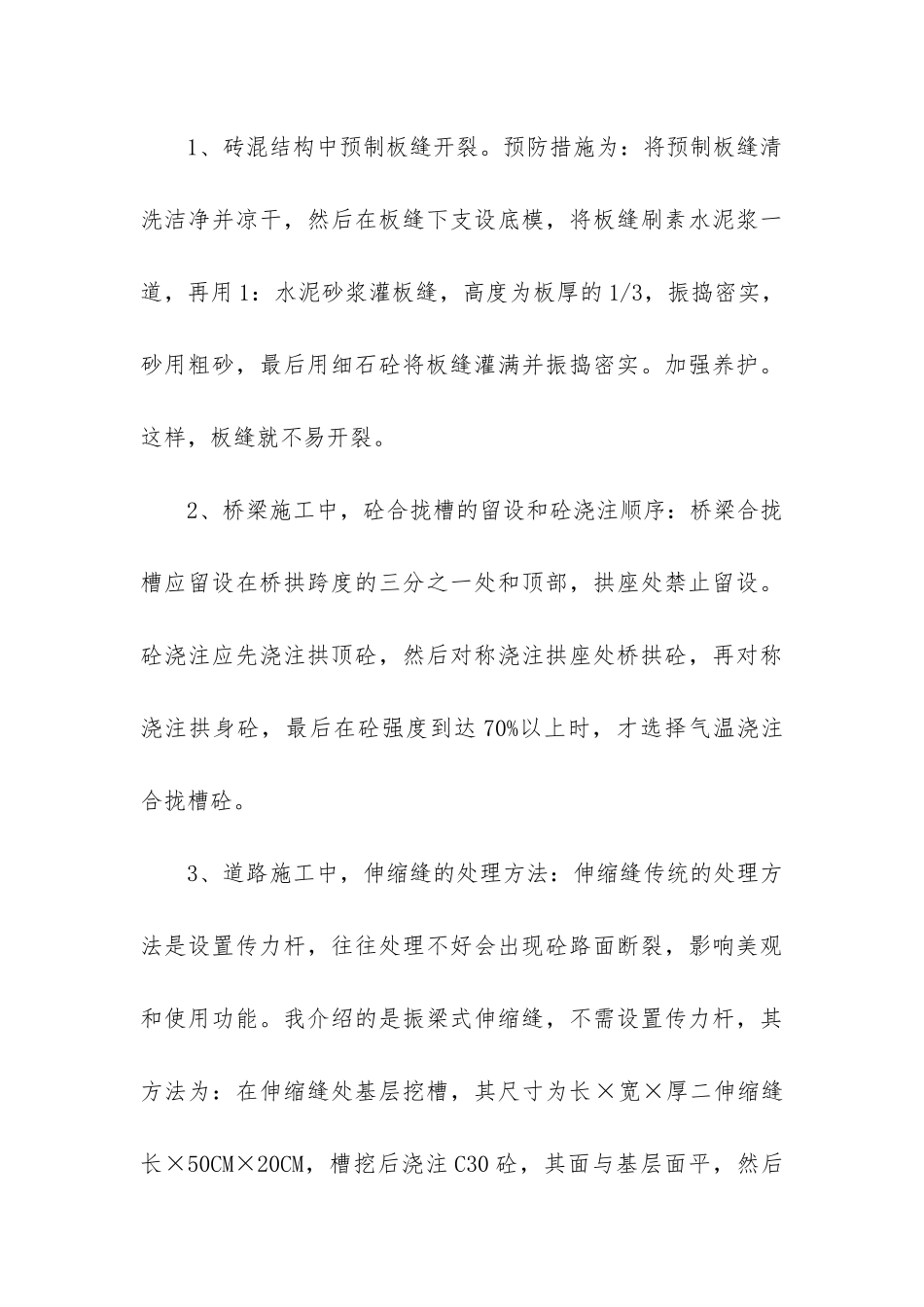 造价工程师工作总结(精选10篇)_第3页
