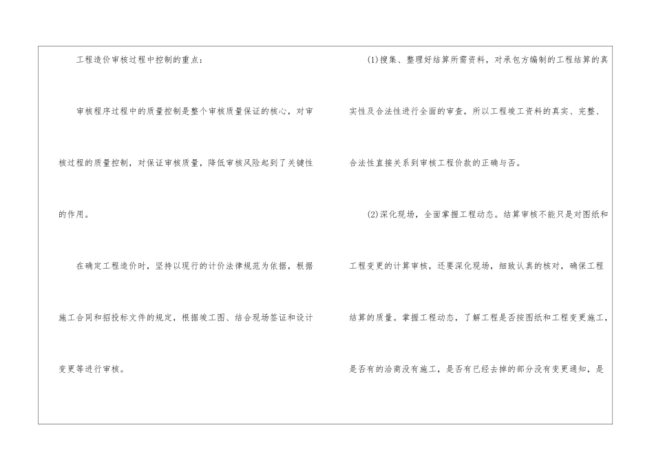 造价工程师工作总结、造价工程师年度总结_第2页